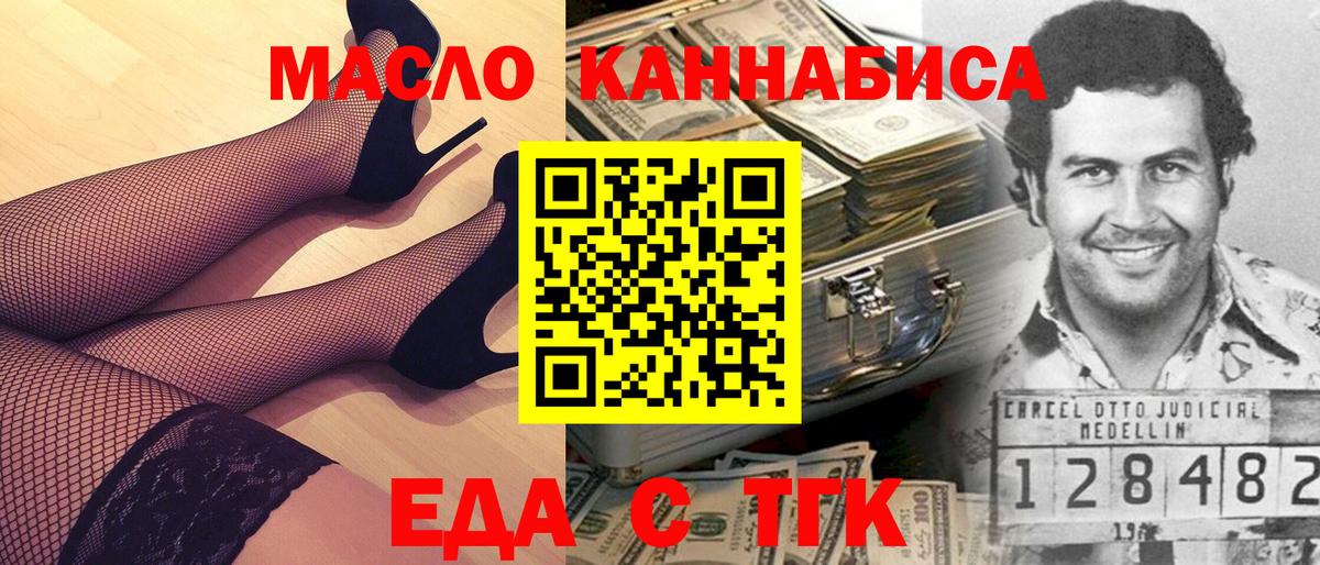 Татарск  Еда ТГК марихуана  Вход с VPN 