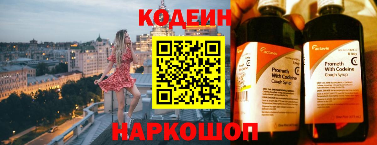 Кодеин Purple Drank  Вход с VPN  Татарск 