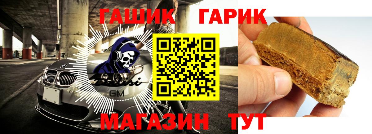 ГАШ  ГАШИШ убойный  Вход с VPN  Гашиш VHQ  Татарск 