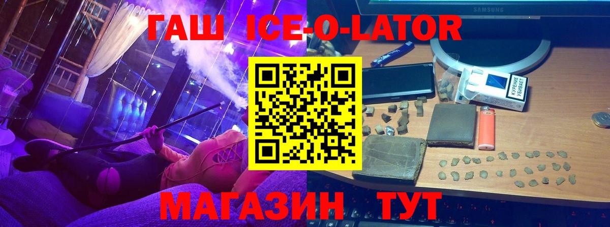 ГАШИШ Ice-O-Lator Татарск