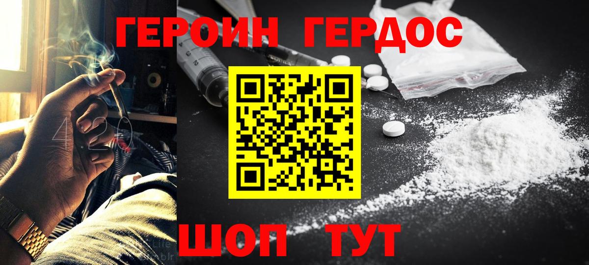 ГЕРОИН белый Татарск