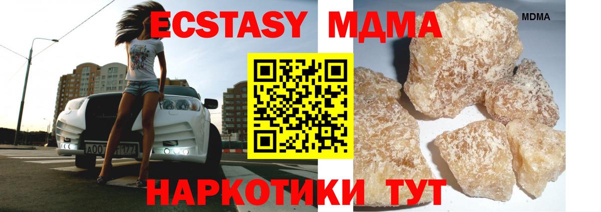 Татарск  МДМА кристаллы  MDMA VHQ  МДМА  Вход с VPN 