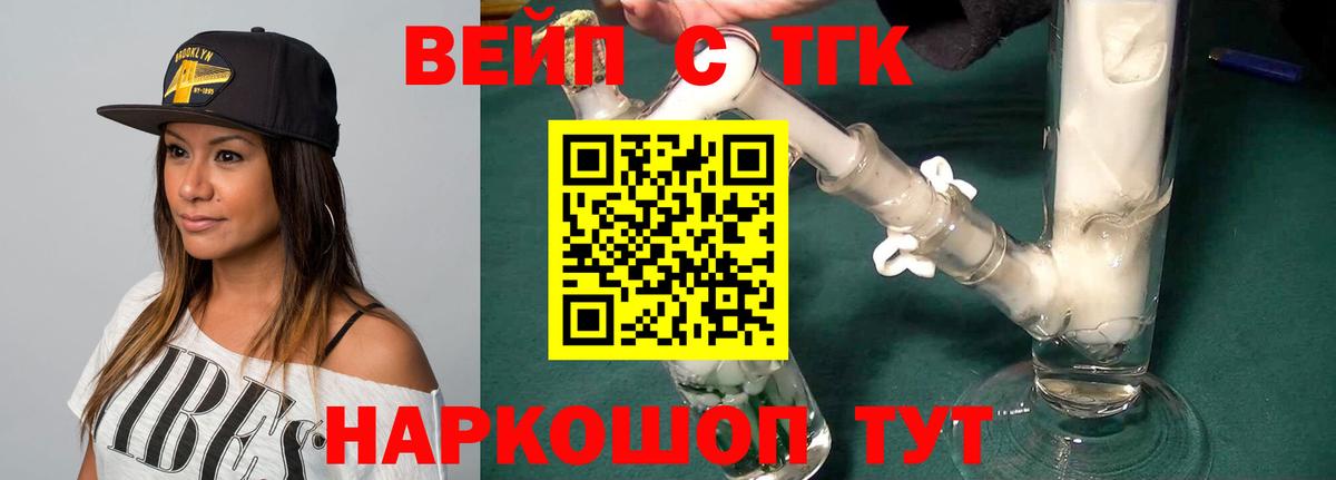 ТГК вейп  Дистиллят ТГК концентрат  Вход с VPN  закладка  Татарск 